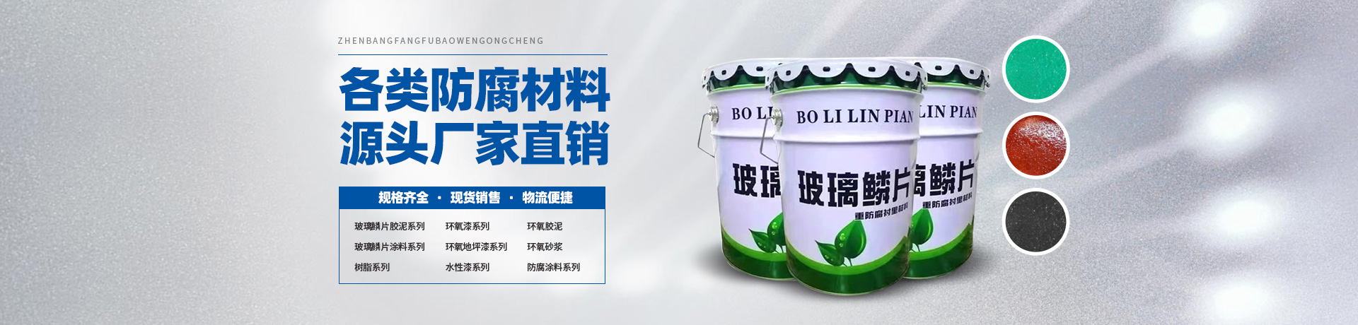 玻璃鳞片胶泥,脱硫塔防腐,污水池防腐,玻璃鳞片涂料-安阳市J9九游会老哥俱乐部新材料科技有限公司