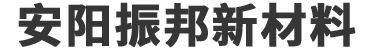 玻璃鳞片胶泥,脱硫塔防腐,污水池防腐,玻璃鳞片涂料-安阳市J9九游会老哥俱乐部新材料科技有限公司